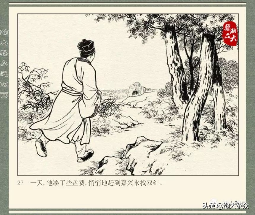 中国连环画经典故事系列儒林外史,儒林外史枕箱案概括