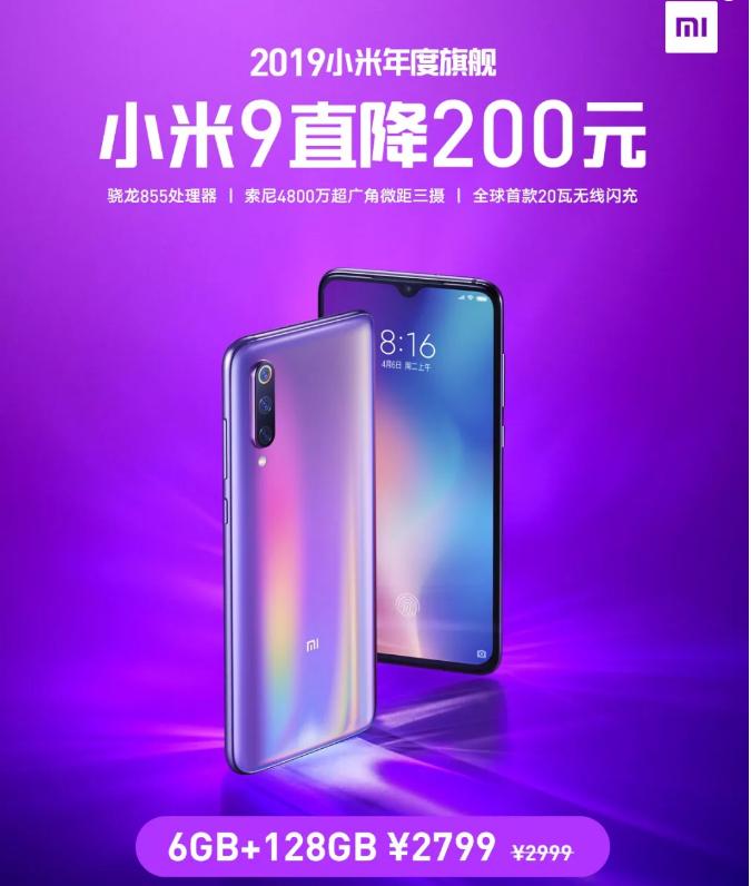 小米9iqoo降价,小米降价1699