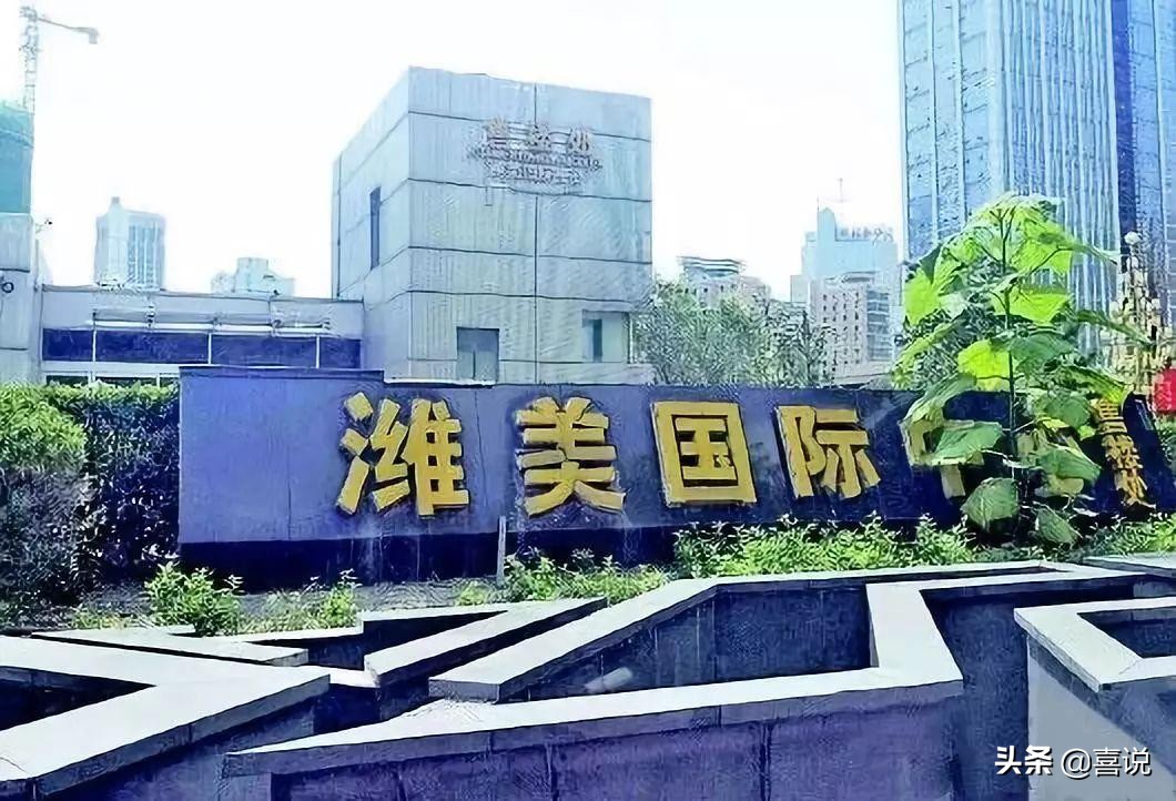 停工7年！潍坊潍美国际中心成功拍卖！涉及金额5亿元……