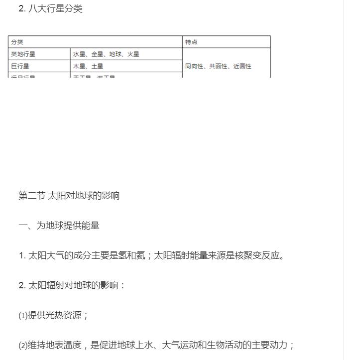 高中地理必修一知识点全汇总90%考点在这里期末复习好帮手