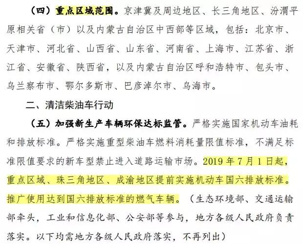 “国六”提前实施？将淘汰100万国三车！