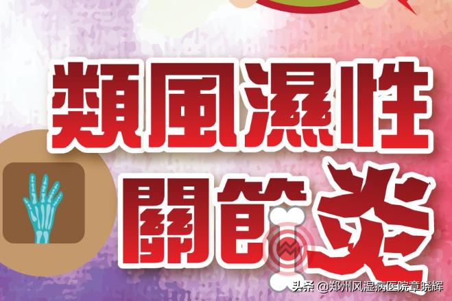 类风湿性关节炎患者的护理问题,骨关节患者关心的问题