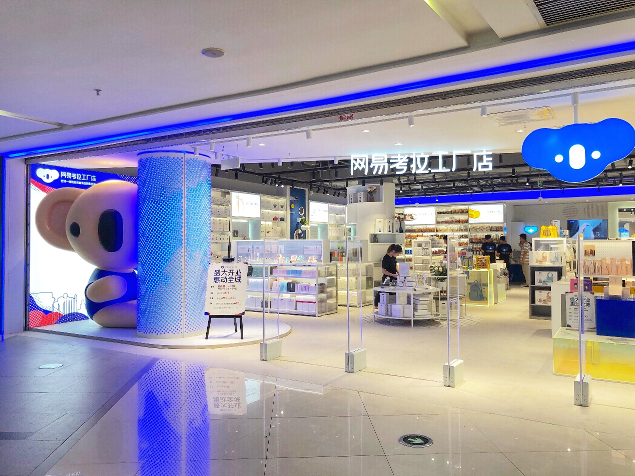 网易考拉加码店,网易考拉工厂店是什么