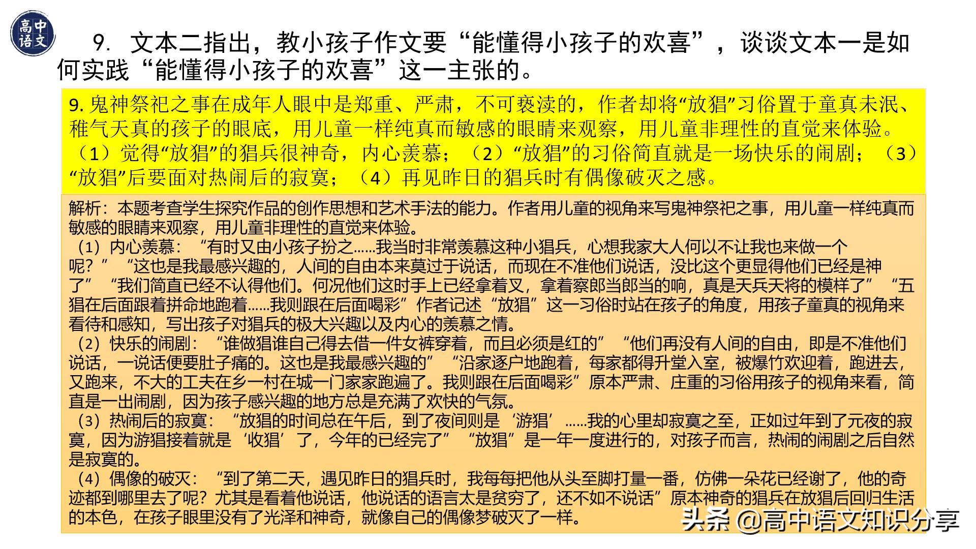 2021年新高考卷语文试题解析,2020年全国新高考一卷卷语文答案