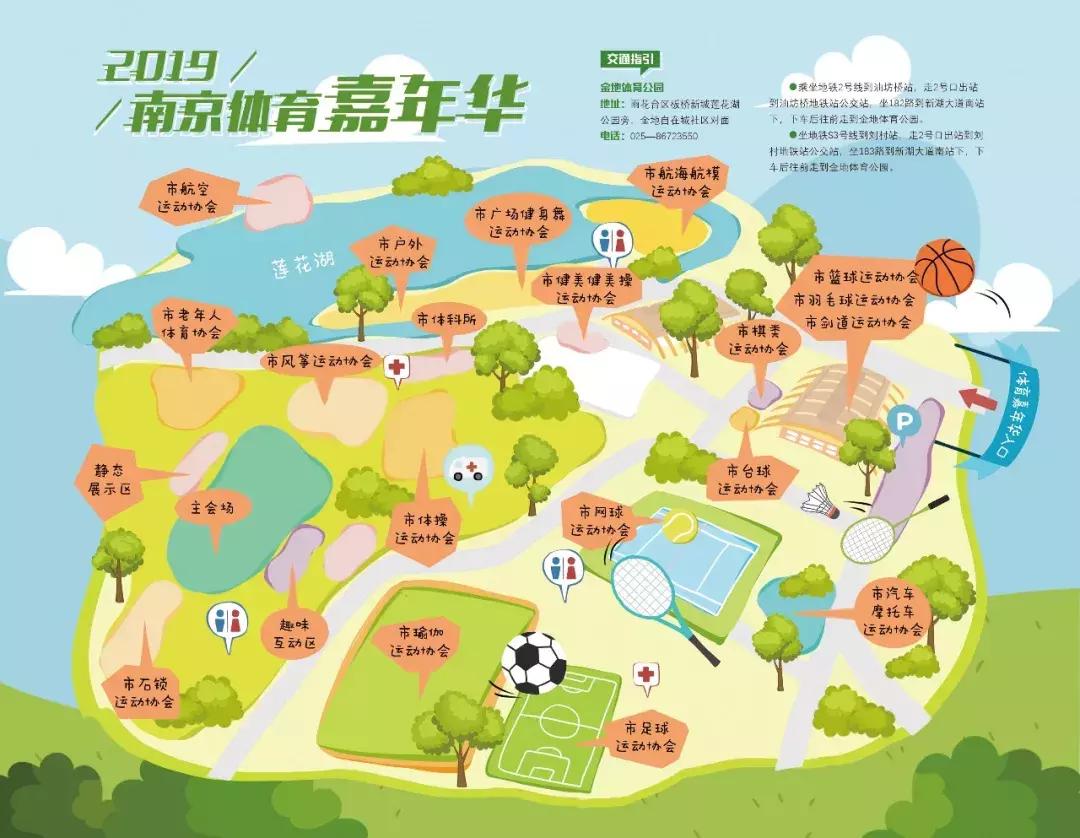 你好南京奥体,2022南京体育嘉年华