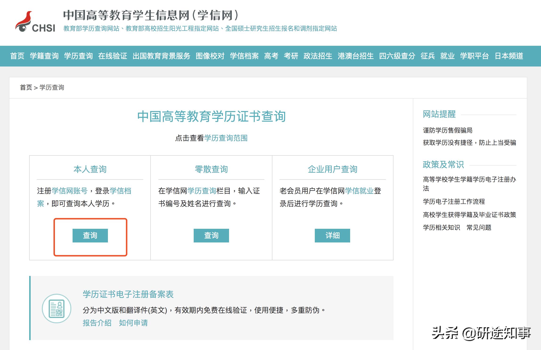 冒名顶替上大学是怎么操作的,怎么查询自己的学历被人顶替