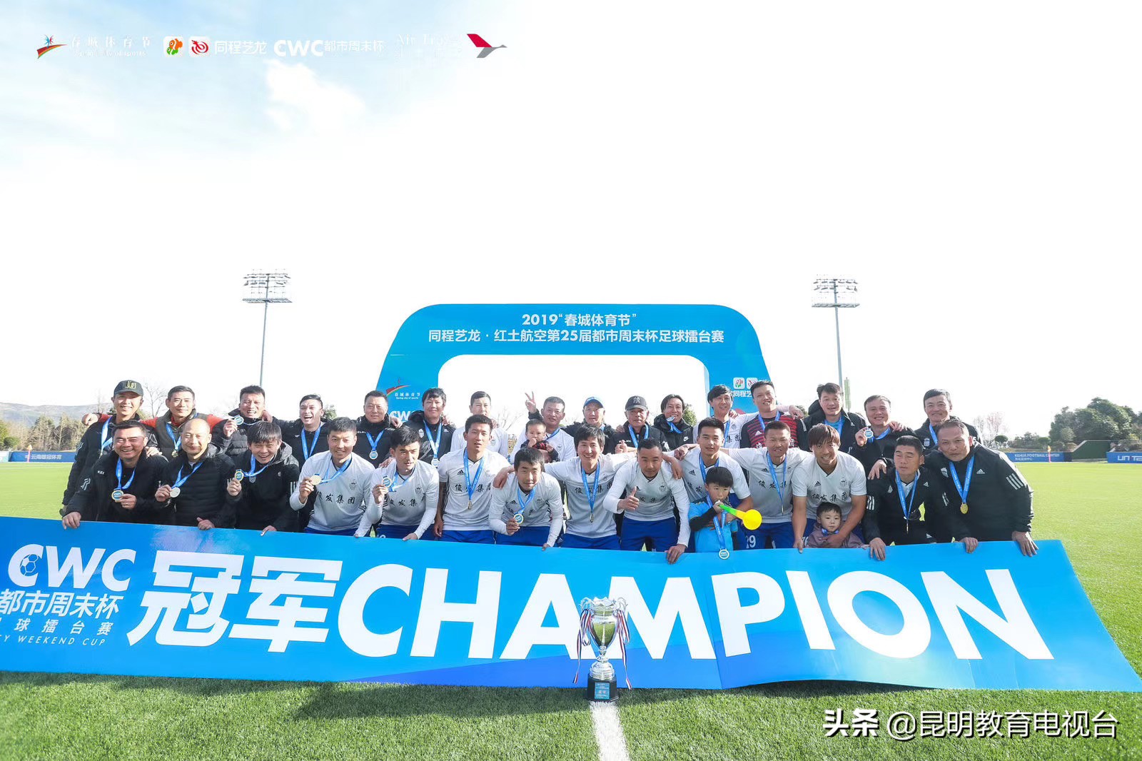 春城体育节,同程艺龙年会