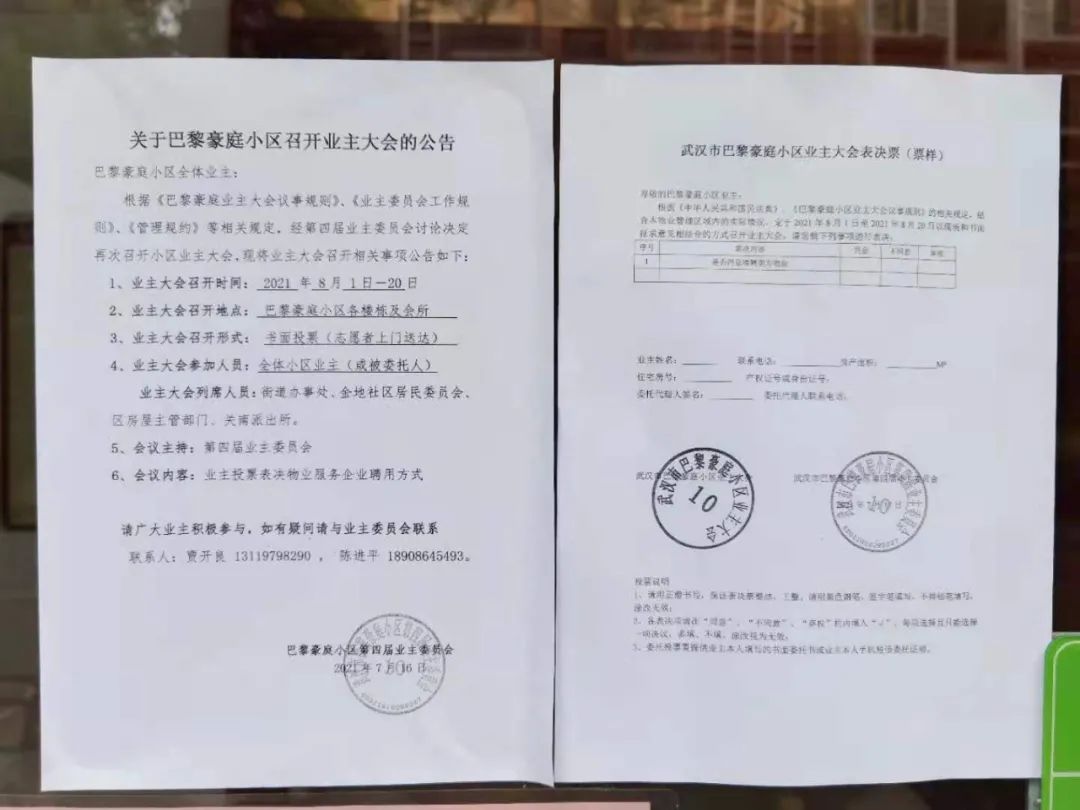 光谷一小区更换物业,光谷新发展物业