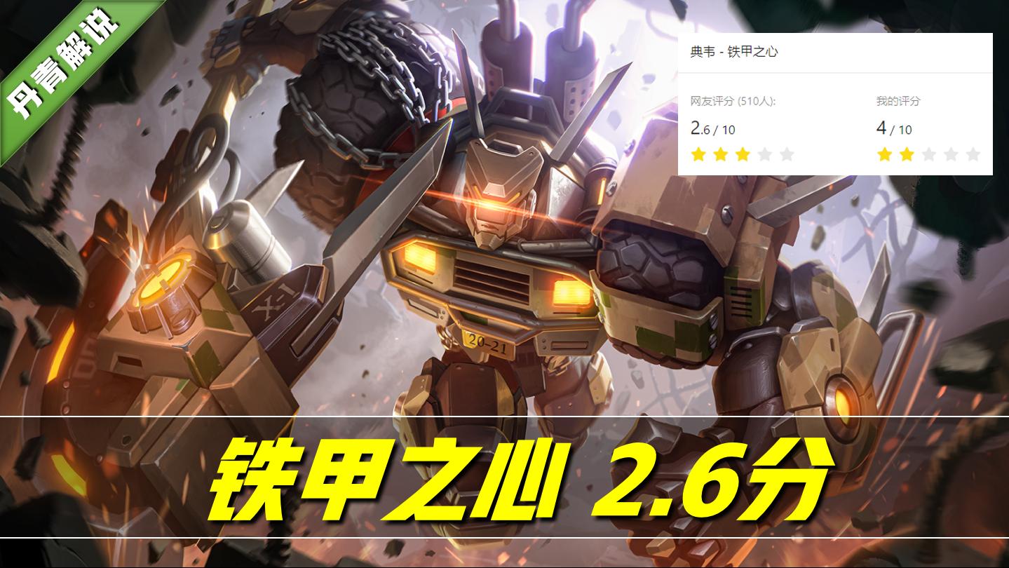 王者荣耀机甲皮肤排名最新,王者荣耀里面机甲皮肤对比排行