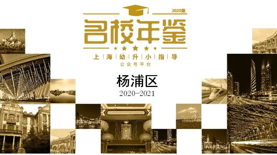 各区小学十强榜单出炉,热门小学盘点