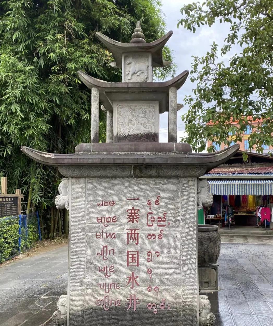 瑞丽一寨两国真实感受,瑞丽一寨两国水井