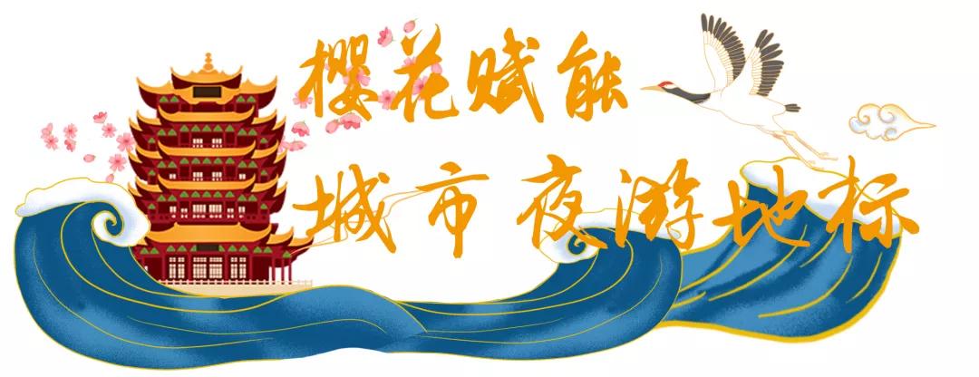 黄鹤楼樱花限定,黄鹤楼春日游