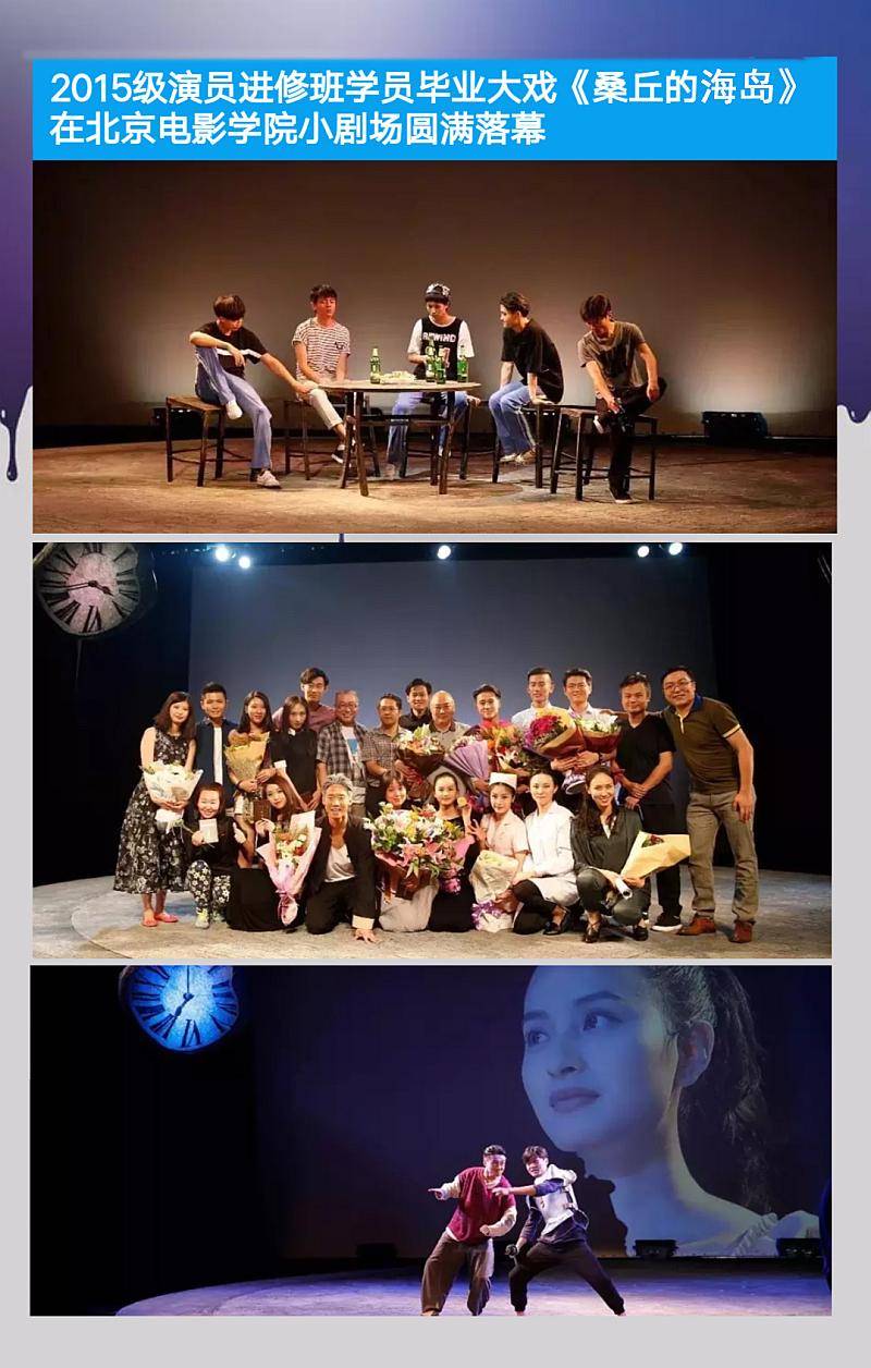 北京电影学院的演员培训班,北京电影学院电影制作人进修班