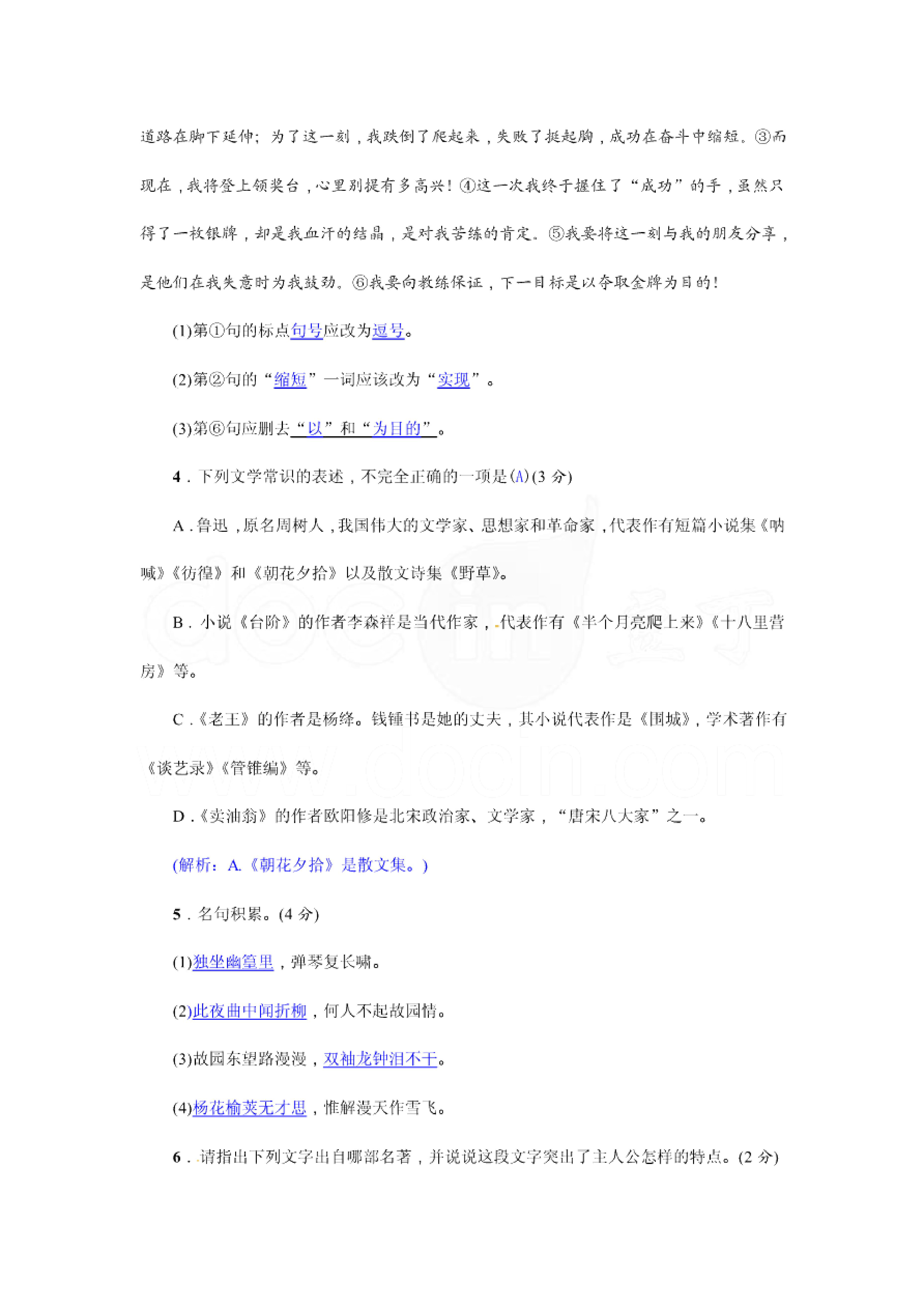 2017（新）人教版七年级语文下册第三单元测试题（含答案）-图片