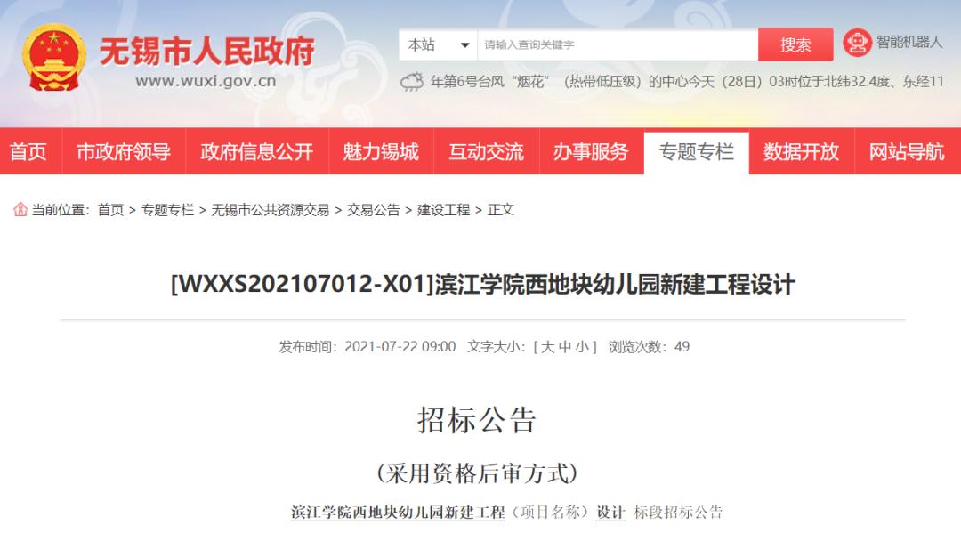 锡山实验小学锡东新城商务区,锡山实验小学锦安校区新建工程