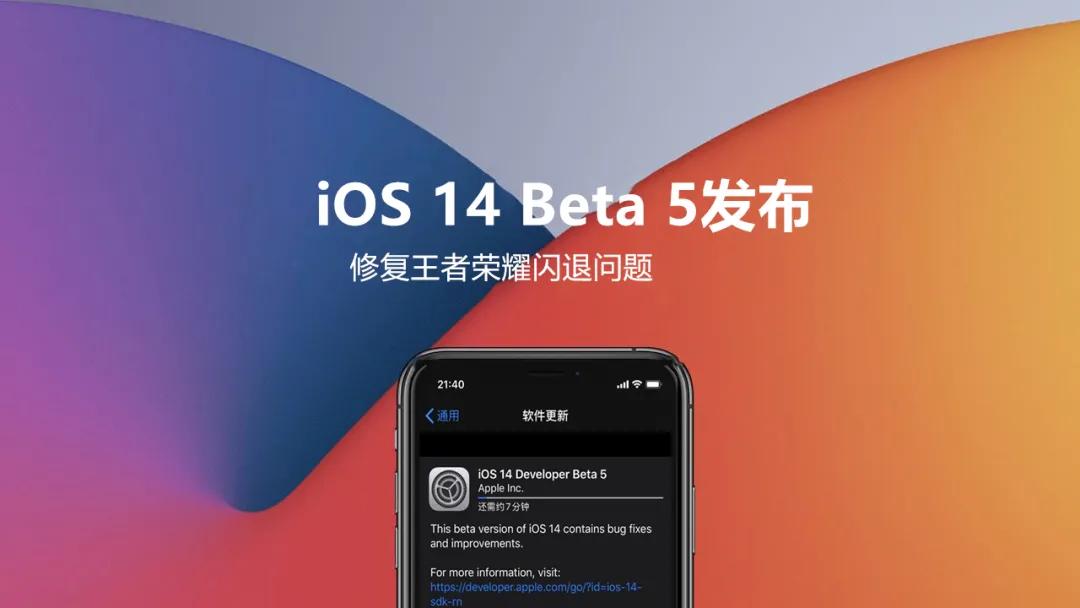 ios14b4王者荣耀闪退解决了吗,ios14王者荣耀闪退会修复吗