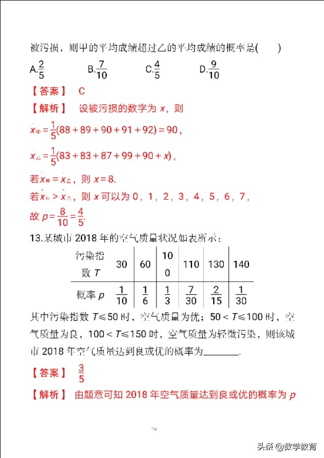 如何求条件概率下互斥事件的概率,概率的表示方法