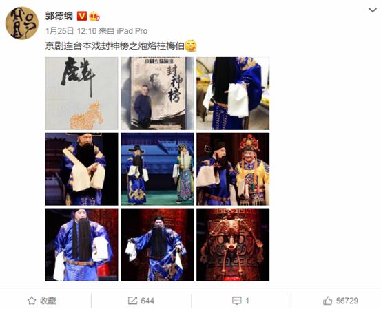 郭德纲京剧圈,郭德纲戏曲合集