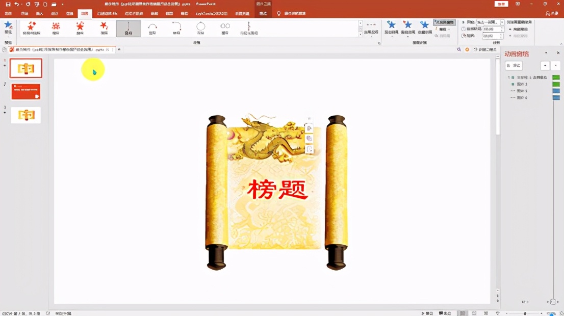 开幕卷轴ppt展开动画,ppt卷轴单侧展开怎么做