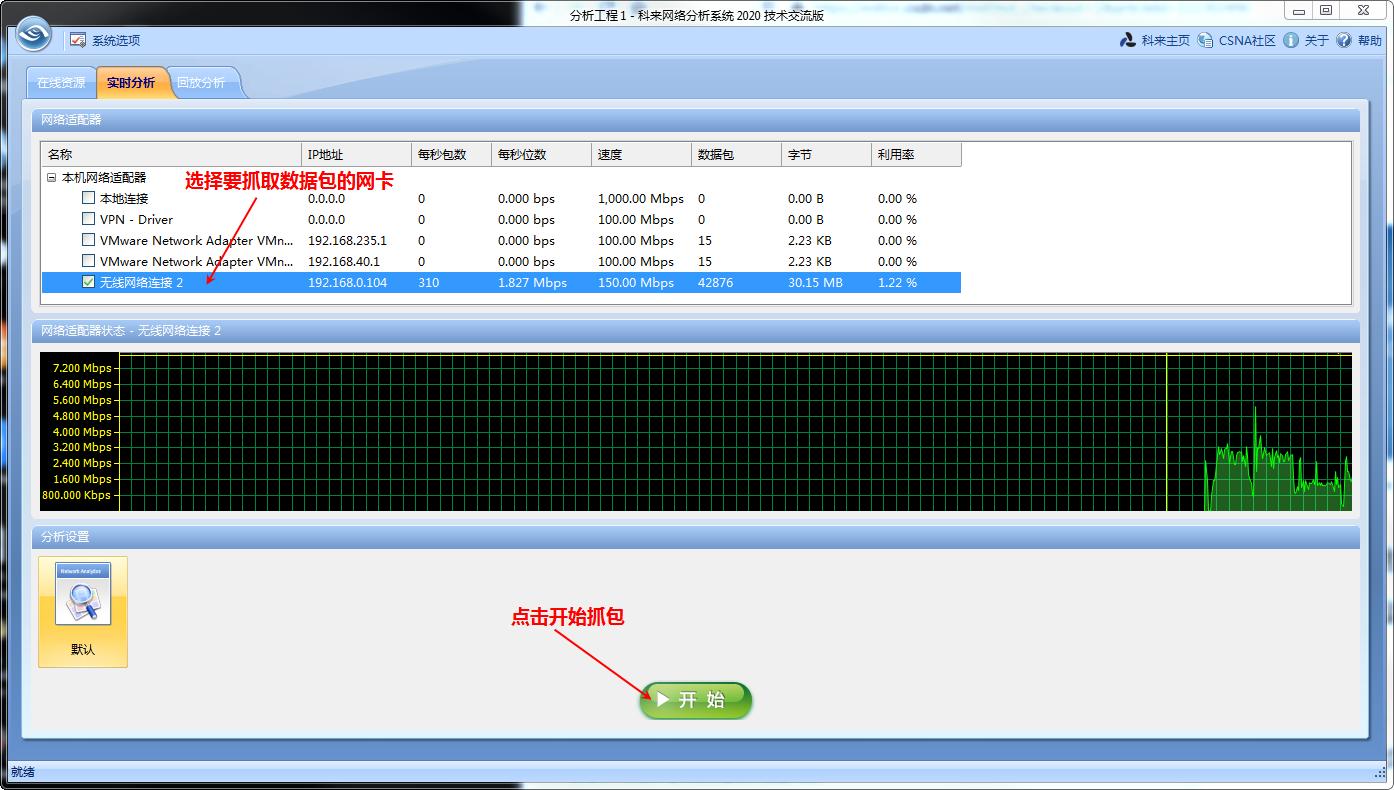 抓包技术入门,抓包入门级教程