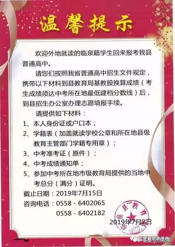 临泉二中高一新生入学须知,2020年临泉二中招生简章