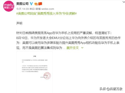 美图秀秀软件安装华为,华为手机美图秀秀有问题吗