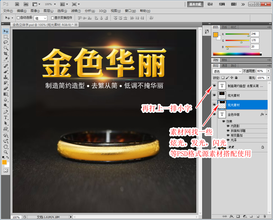 零基础ps制作室内效果图,ps金色海报立体字教程