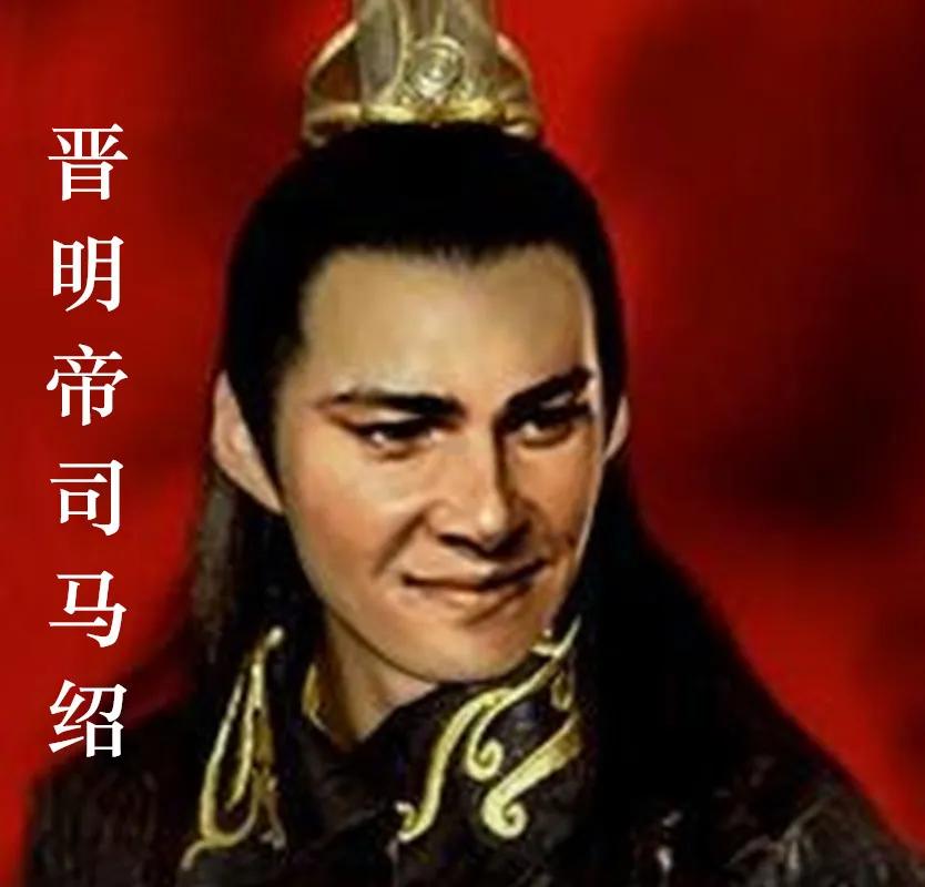 历史东晋元帝司马睿,东晋第二个皇帝司马绍简介