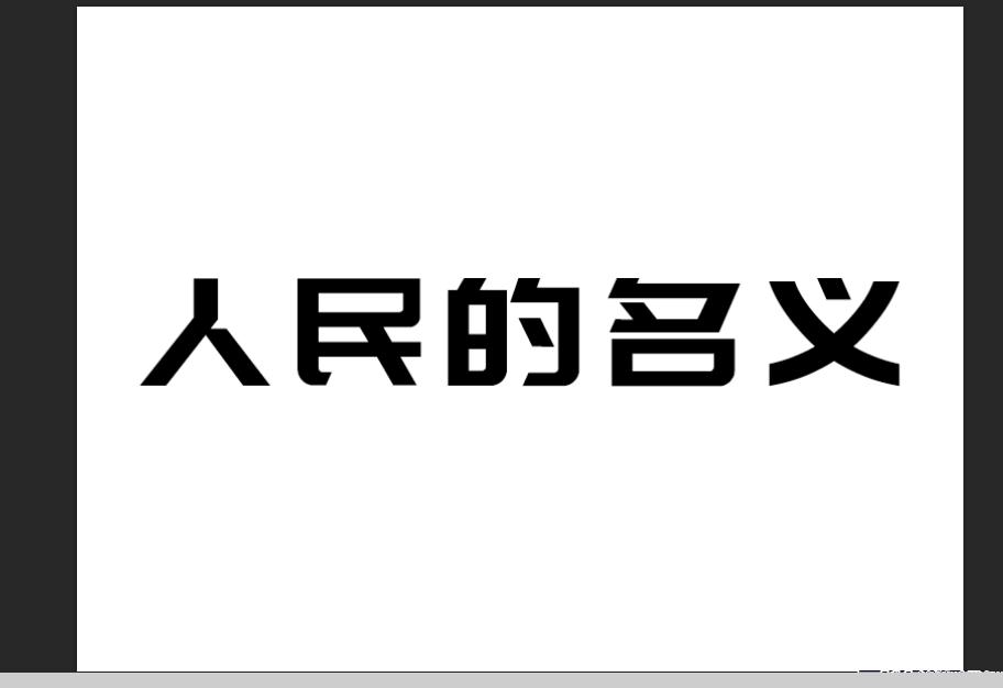 ps制作银色金属质感文字效果教程,ps银色金属字体制作教程