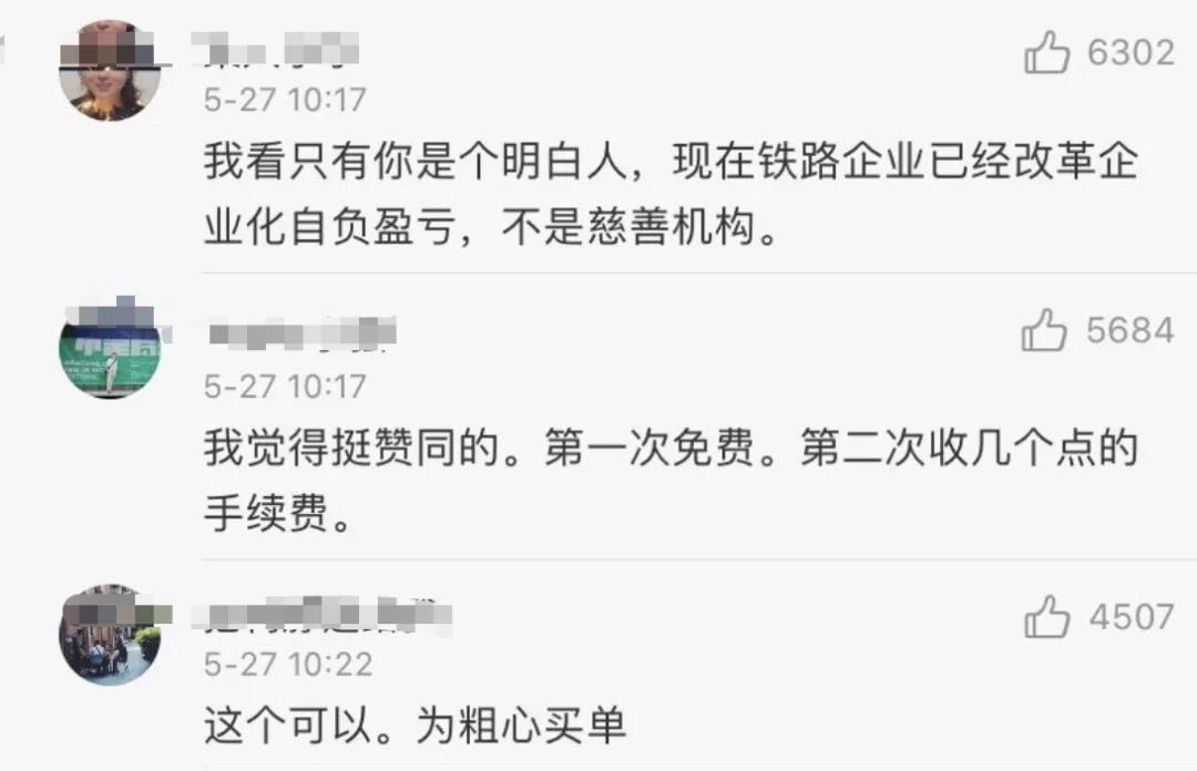 高铁票为什么不能改签两次,高铁票改签低价改高价