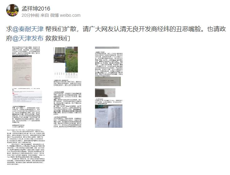 天津市开发商延期交房如何赔偿,天津开发商延期交房联系谁