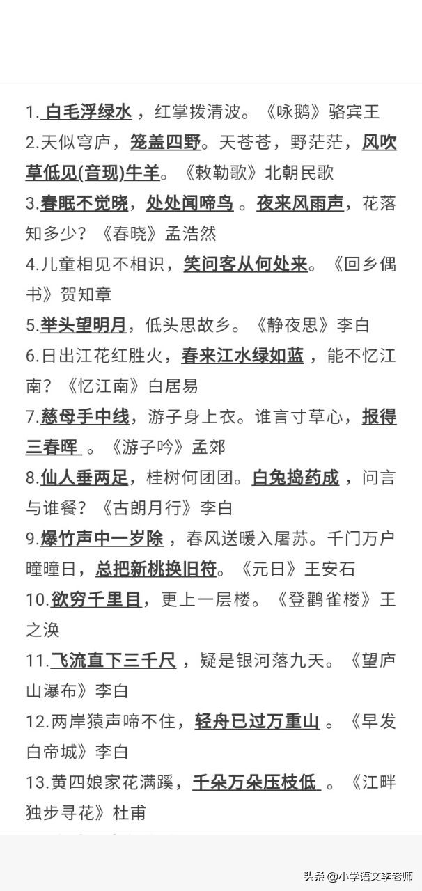 小学语文古诗词默写题,小学语文必背诗句填空