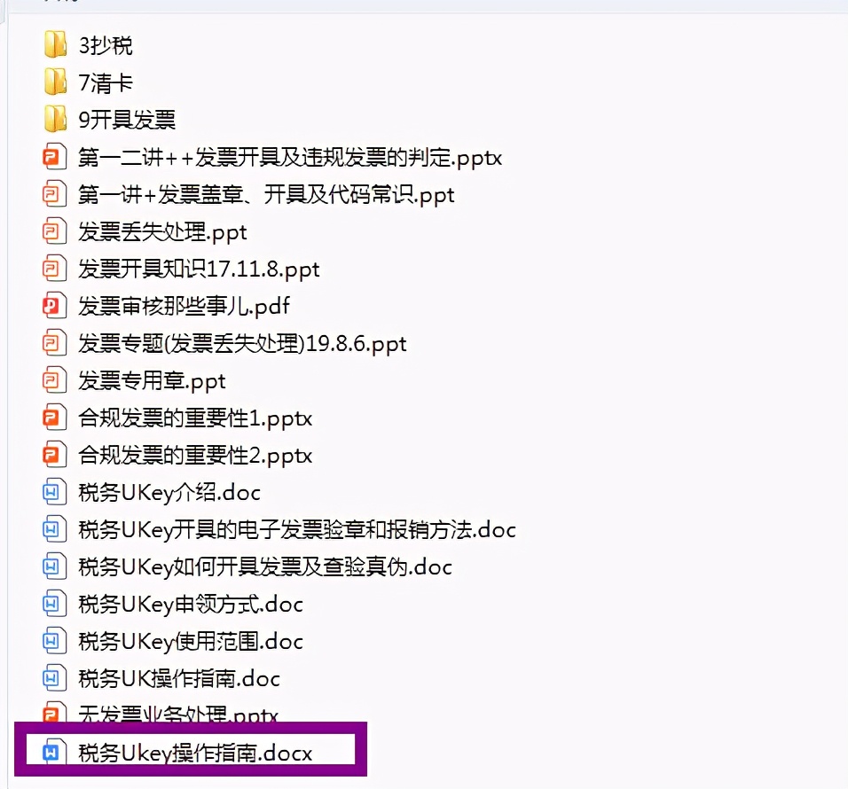 税务ukey版发票操作流程,税务ukey初次使用教程最新