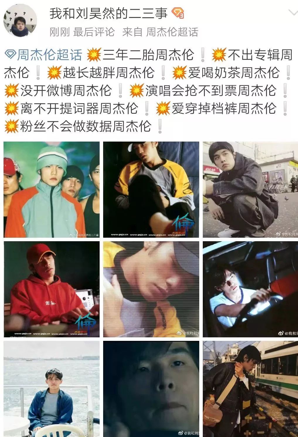 李现为周杰伦打榜热搜,周杰伦打榜李现