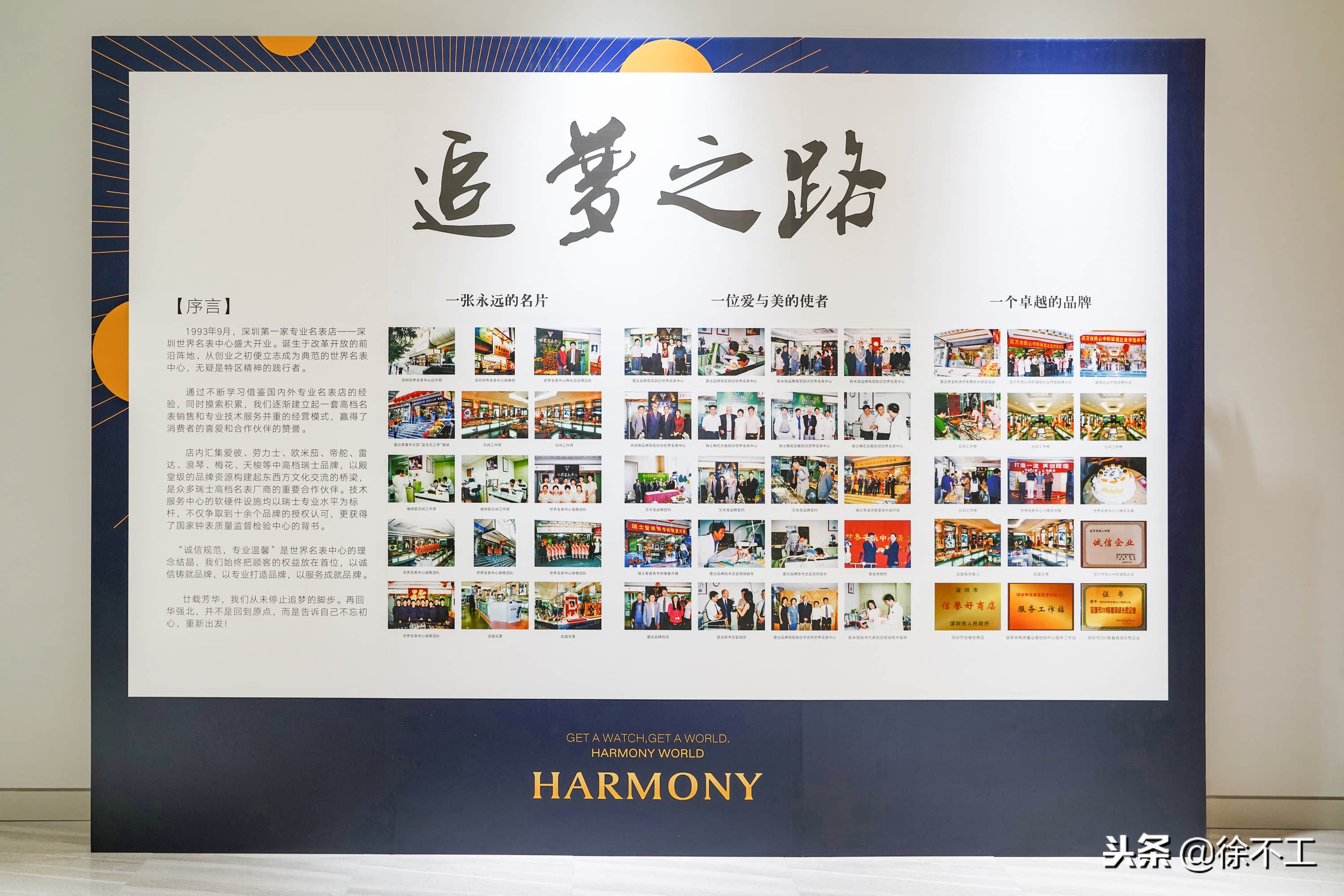 大腕儿快讯：亨吉利与斯沃琪集团在深圳开设首家合作售后服务中心