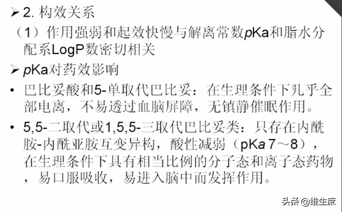 执业药师药物化学笔记——中枢神经系统药物（1）