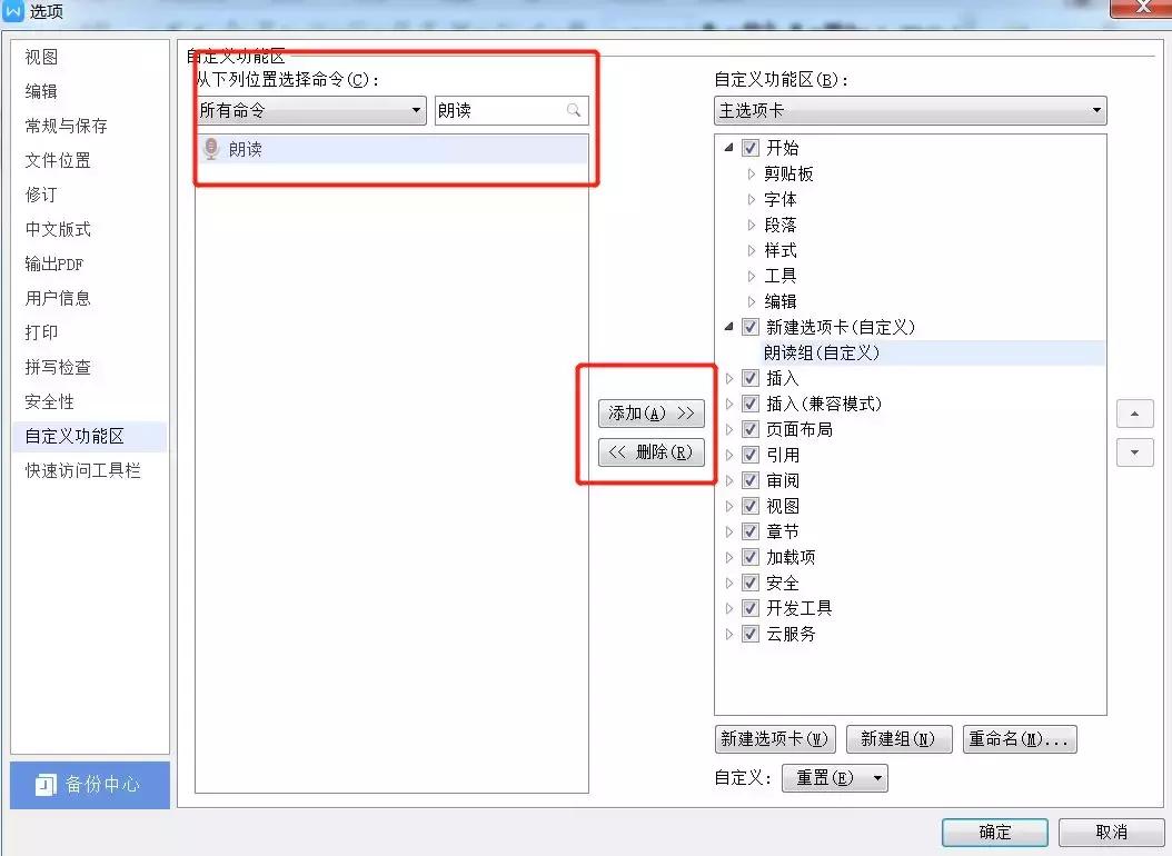 word文档怎么朗读出来,word如何朗读文字