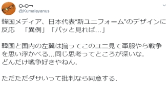 韩国网民评论中国足球队服,韩媒谈日本国足