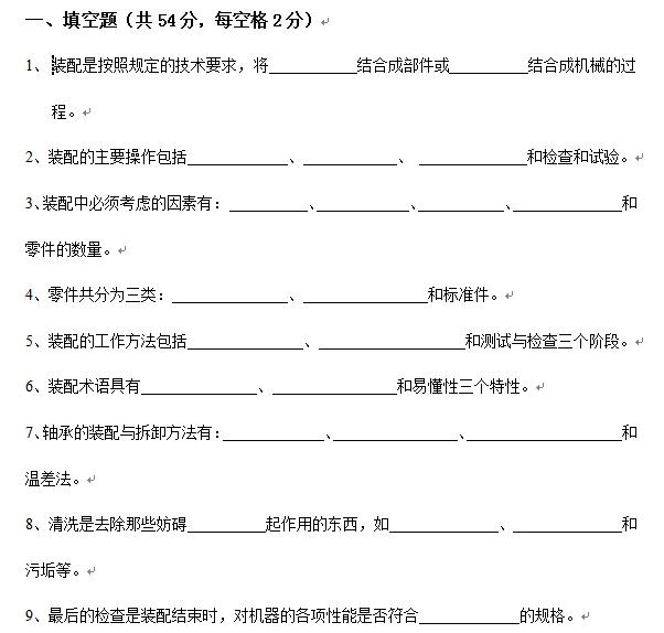 机械装配设备基础知识,机械装配技术基础