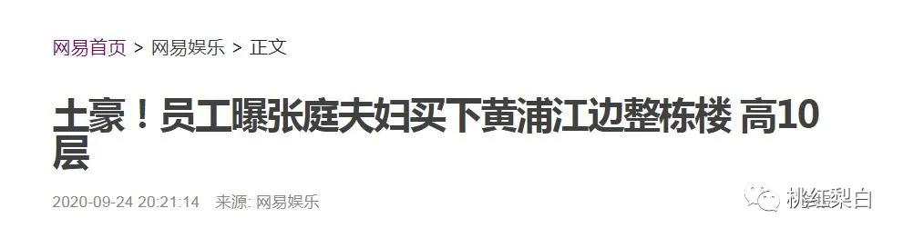 张庭17亿买楼赠陶虹一整层,张庭给陶虹买楼
