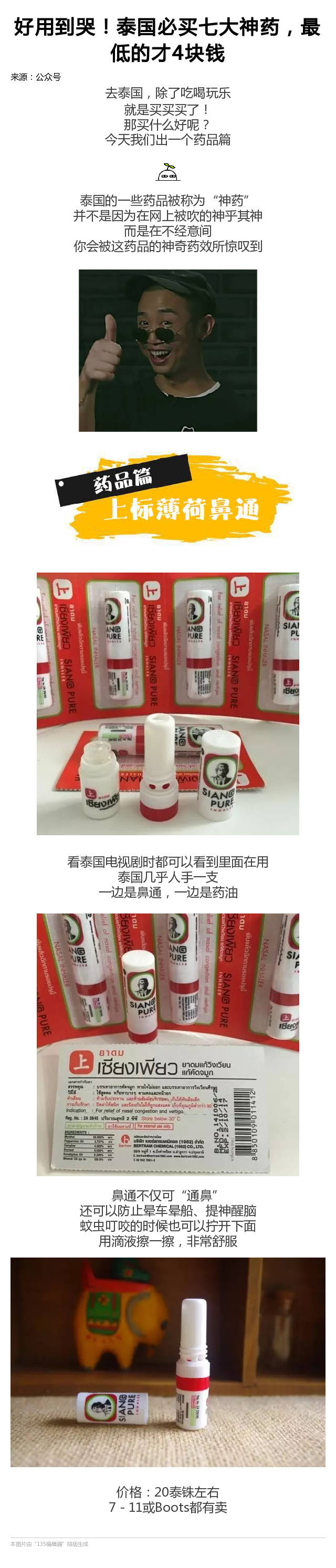 泰国十大神奇的药,泰国必买24种公认好药