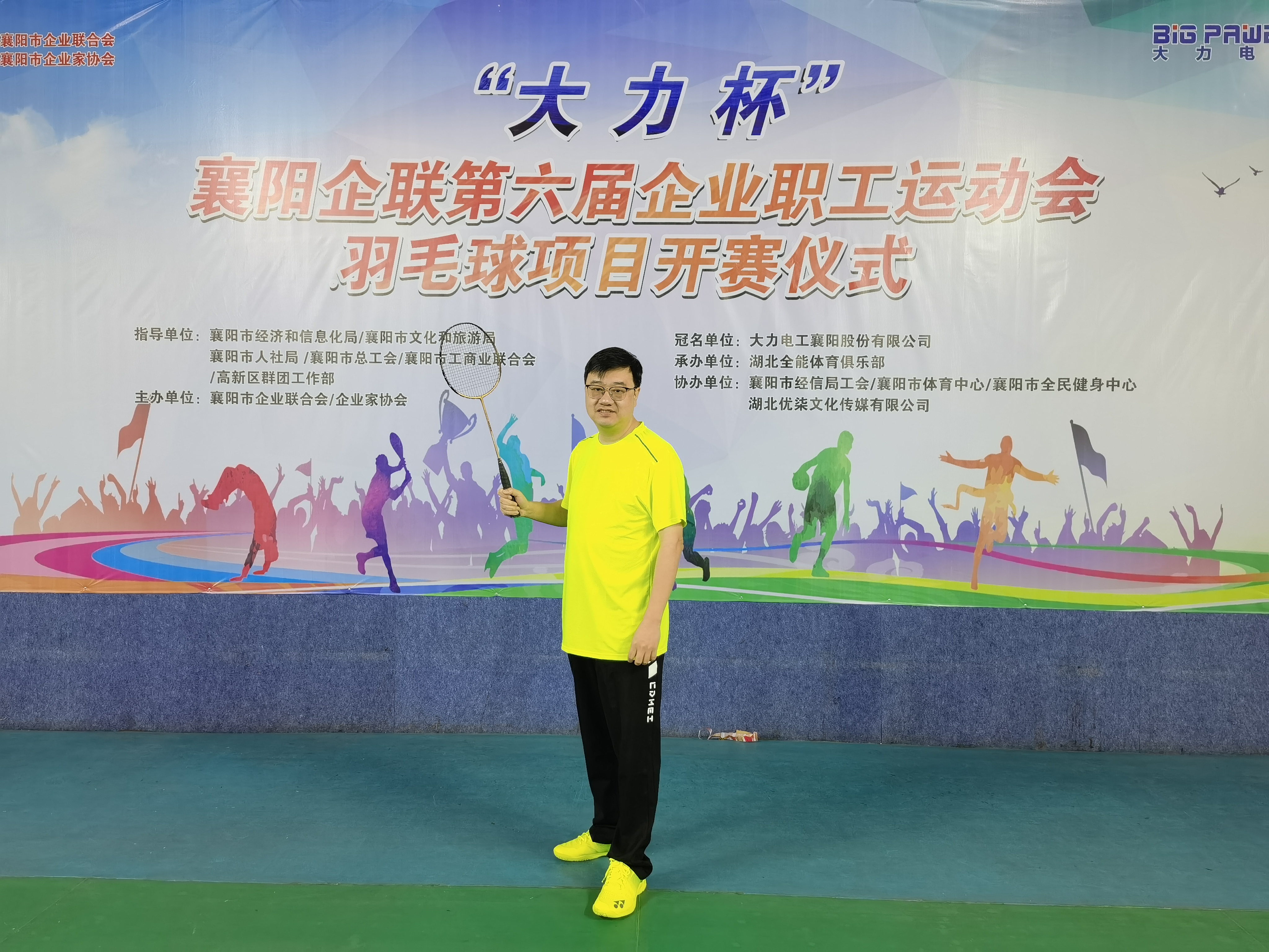 襄阳企联第六届职工运动会,襄阳大力杯2022