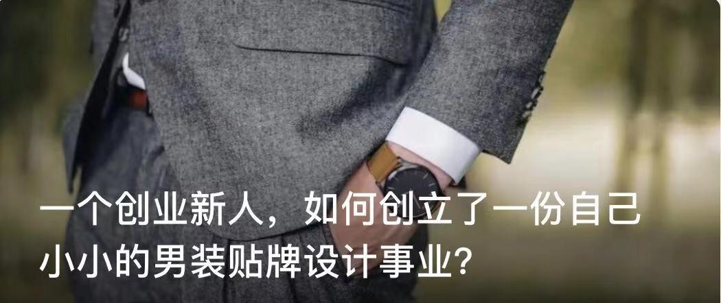 如何做男装设计,怎么做好男装设计