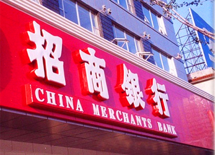 23.跳槽交通银行，天下没有后悔药