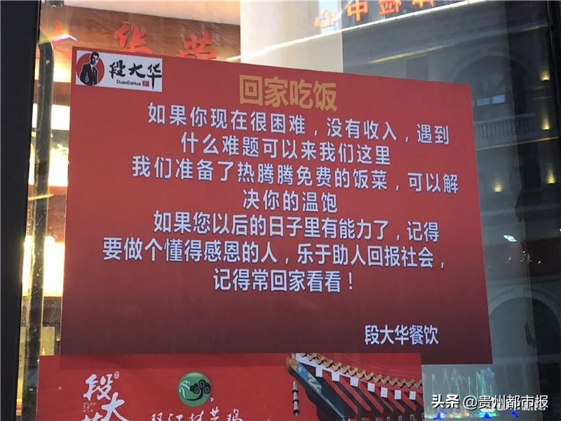 有困难了，我能帮你解决温饱！兴义餐厅打出“回家吃饭”招牌