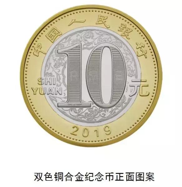 10元猪年纪念币第二批预约,猪年纪念币十元钞样式