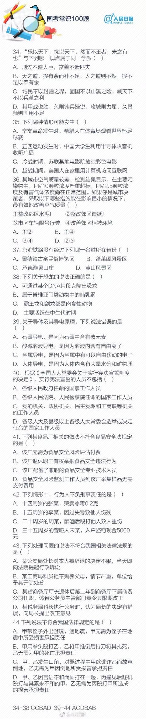 四川公务员考试真题常识100道,公务员考试常识100题行测提分