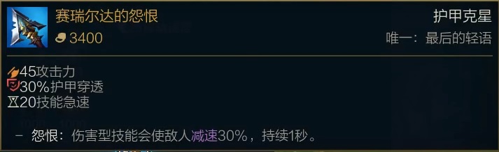 星蚀ap小丑出装,lol神话星蚀装备怎么合成