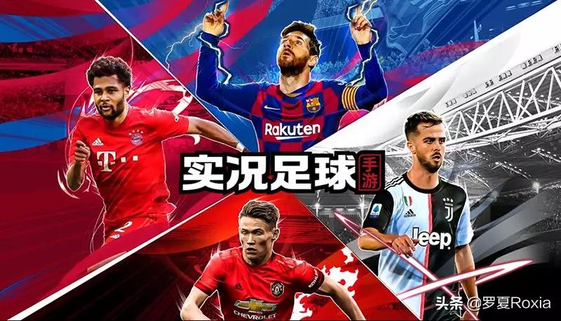 实况足球手游2023胜利之路,实况足球2020手游银球妖人