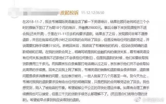 深圳韦博英语事件后续,常州韦博英语后续处理结果